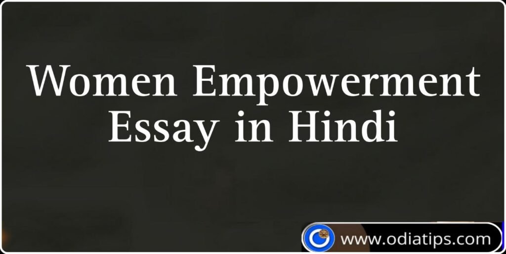 women empowerment essay hindi